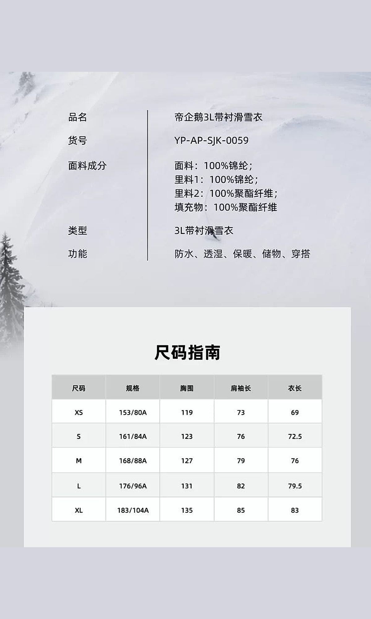 小帝企鹅 3L 带衬滑雪上衣（7/8）